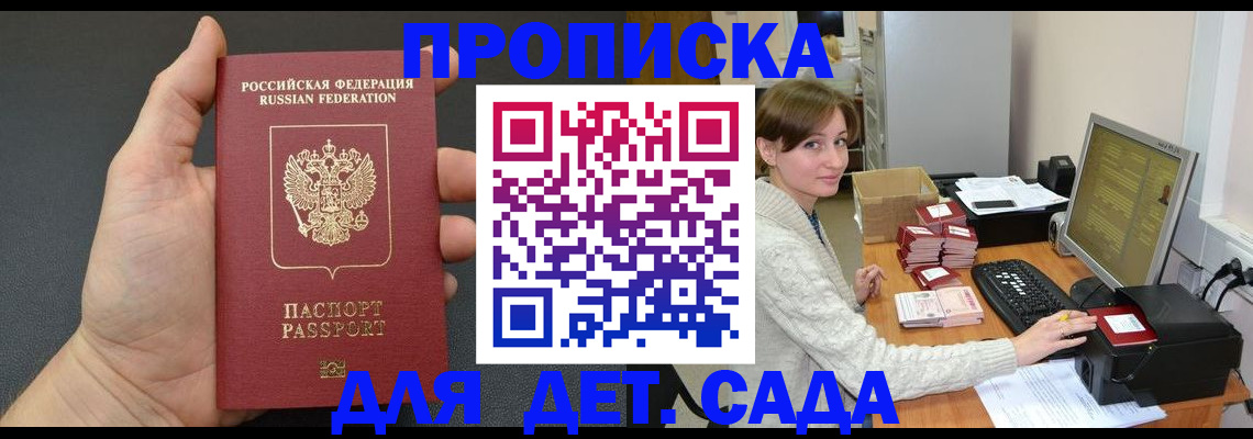 прописка штамп в Большом Камне