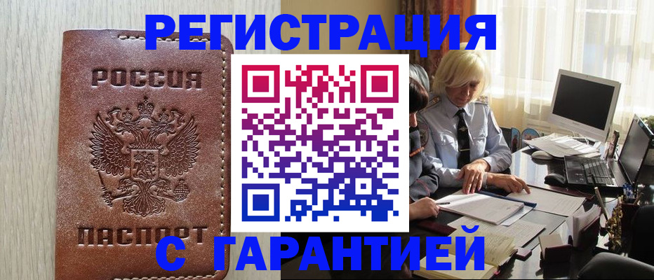 прописка для военкомата в Большом Камне